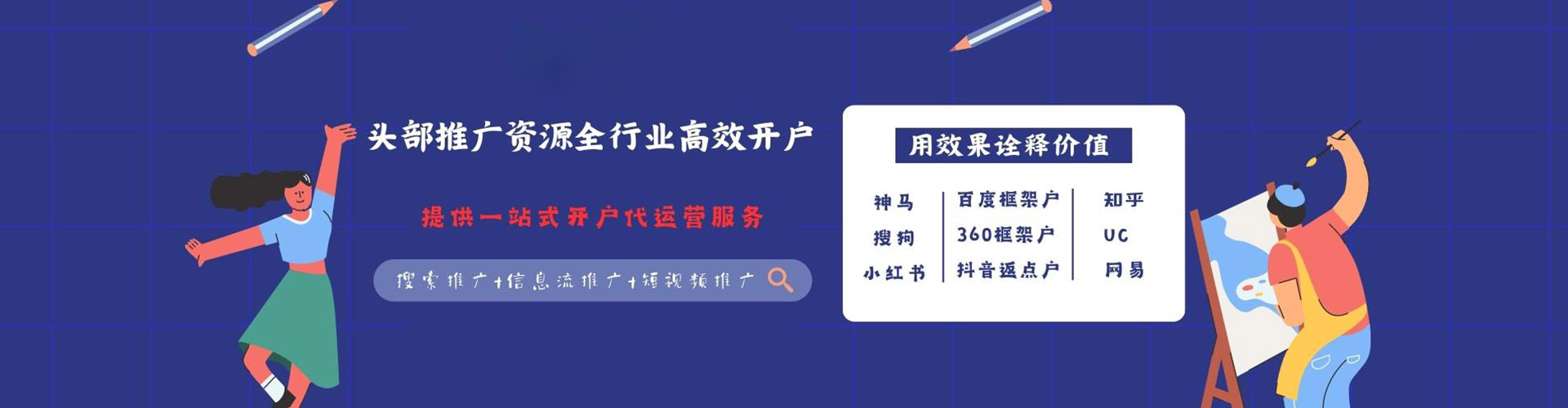 东河信息流营销